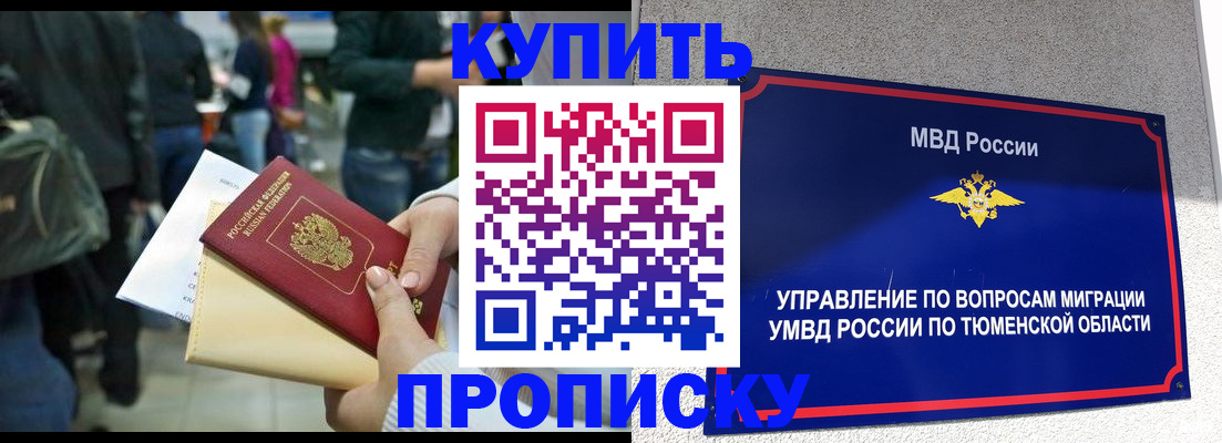 временная регистрация в Архангельске
